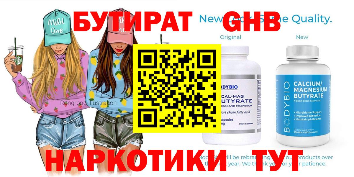 БУТИРАТ оксибутират  Вход с VPN  Туймазы 