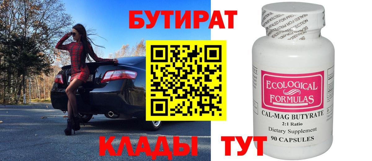 БУТИРАТ 1.4BDO Туймазы
