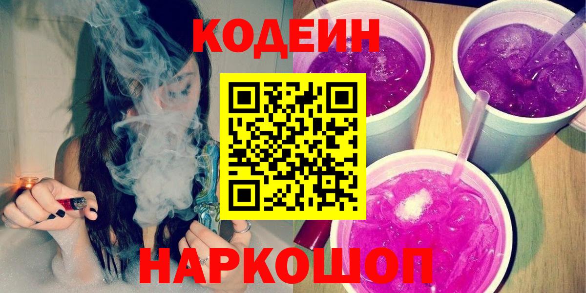 Кодеиновый сироп Lean Purple Drank Туймазы