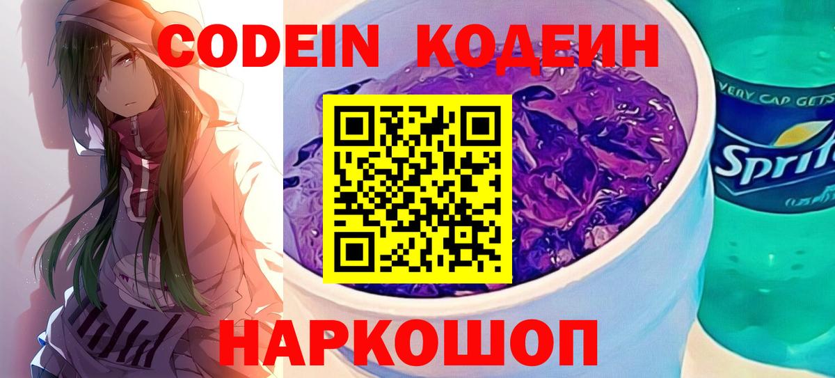 Туймазы  Codein напиток Lean (лин)  Вход с VPN 
