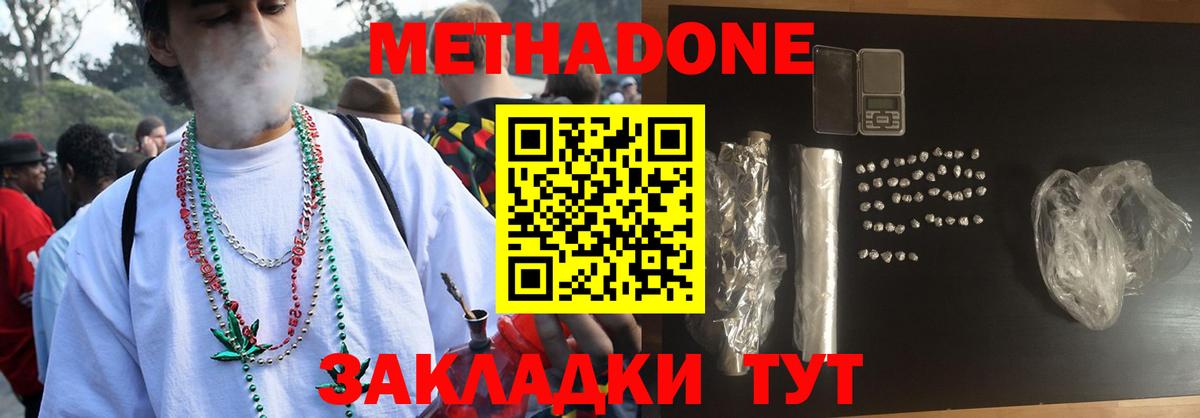Туймазы  МЕТАДОН methadone  Вход с VPN  Метадон мёд 
